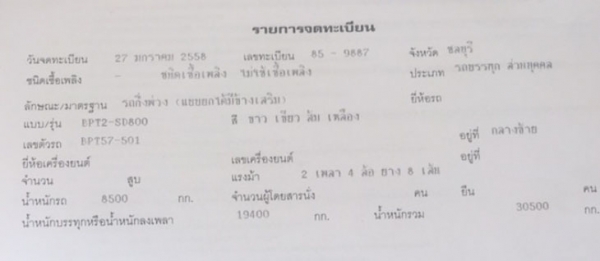 Isuzu GXZ 270 Euro_2 ปี 48 เปลี่ยนเครื่องเป็น 320 Euro_2/ พร้อมหางเซมิดั้ม ปี 58 Isuzu GXZ 270 Euro_2 ปี 48 เปลี่ยนเครื่องเป็น 320 Euro_2/ พร้อมหางเซมิดั้ม ปี 58