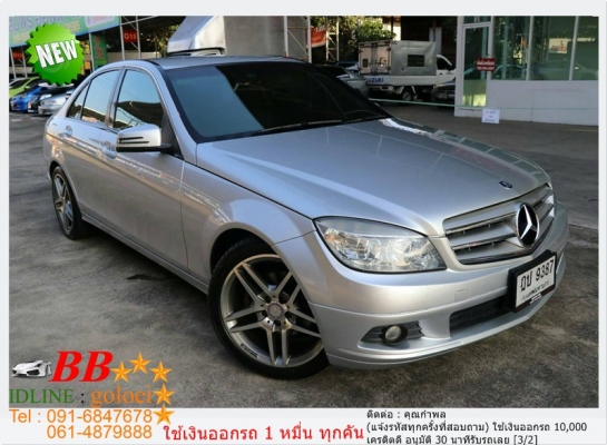 BENZ C200 W 204 KOMPRASSOR 2010 ออกรถ 10,000 บาท