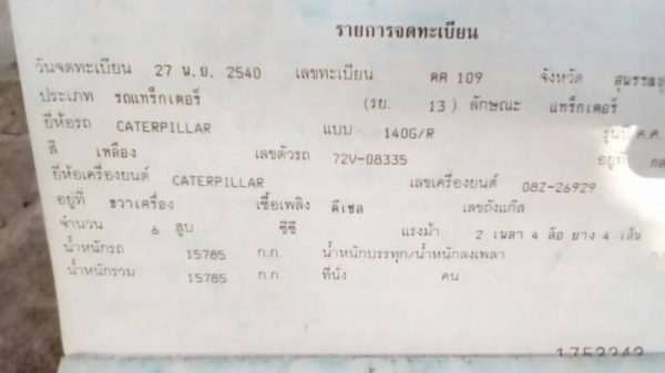 ขาย 1,750,000 CAT 140 G S/N 8335 เล่มทะเบียน เครื่องดี เกียร์แรง สแกนนีฟายร์หลัง ปั้มไฮดอลิคแรง  ยางดี เอวแน่น หัวเก๋ง รถพร้อมใช้เอกสารพร้อมโอน รถอยู่ อยุธยา 090-772-3710 090-772-3708