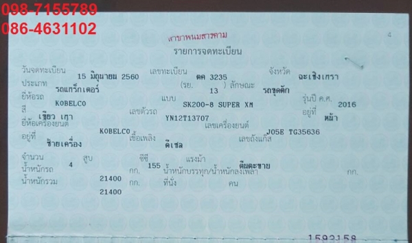 ขายฝาแฝดสุดสวย!! >>> Kobelco Sk200mark8SuperXM 2คัน 4,100 ชม. กับ 6,700 ชม. สวยเต็ม เล่มทะเบียน <<< เบอร์ติดต่อ 098-7155789 086-4631102