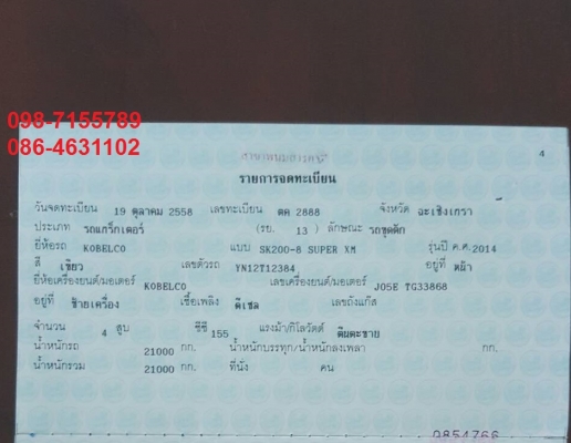ขายฝาแฝดสุดสวย!! >>> Kobelco Sk200mark8SuperXM 2คัน 4,100 ชม. กับ 6,700 ชม. สวยเต็ม เล่มทะเบียน <<< เบอร์ติดต่อ 098-7155789 086-4631102