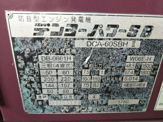 DCA60SBH II - เครื่องกำเนิดไฟฟ้า Denyo genset ขนาด 50/60kva. Hino Engine by OEK