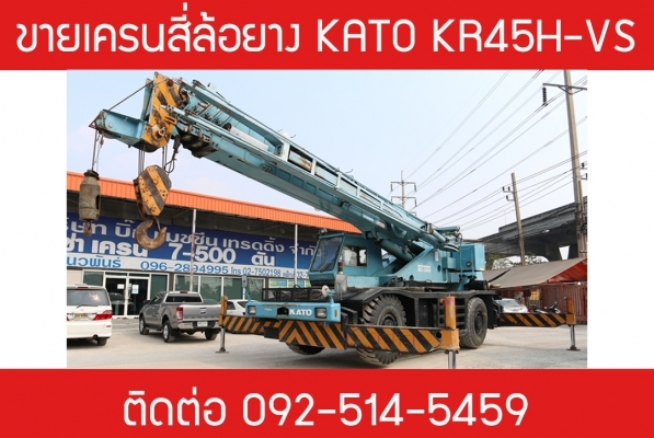 ขาย!! เครน45ตัน นำเข้าจากญี่ปุ่น