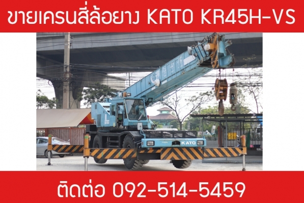ขาย!! เครน45ตัน นำเข้าจากญี่ปุ่น