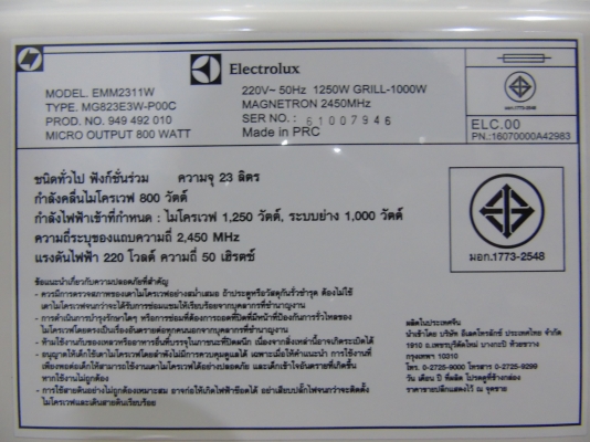 ไมโครเวฟ Electrolux รุ่น EMM2311W ความจุ 23 ลิตร มีระบบย่าง สภาพใหม่