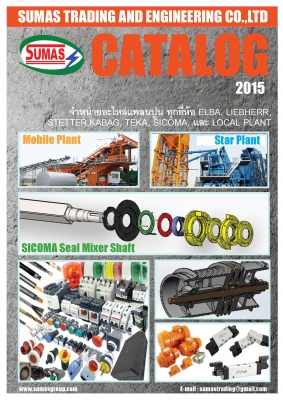 ขายอะไหล่แพล้นปูน มอเตอร์เขย่า โซลินอยด์วาล์ว