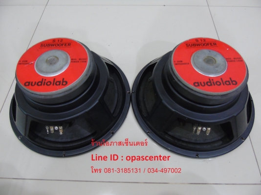 ลำโพงซับ รถยนต์ 12 นิ้ว ยี่ห้อ AudioLab 140w 1 คู่ สภาพดี ขายถูก ลำโพงซับ รถยนต์ 12 นิ้ว ยี่ห้อ AudioLab 140w 1 คู่ สภาพดี ขายถูก