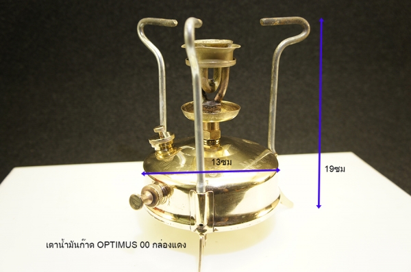 เตาน้ำมันก๊าด OPTIMUS 00 กล่องแดง ขาพับได้ เตาน้ำมันก๊าด OPTIMUS 00 กล่องแดง ขาพับได้