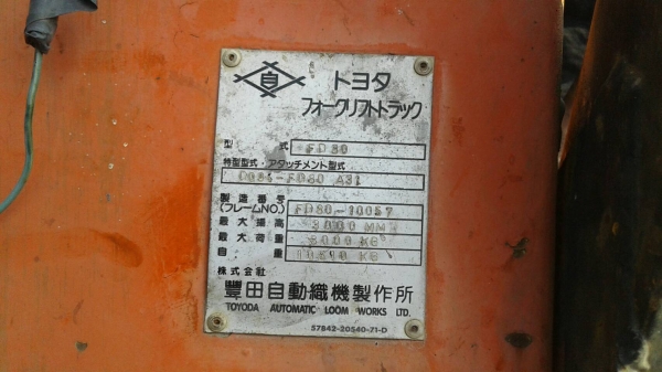 ฝากขายครับ รถยกโตโยต้า 8 ตัน เครื่องดีเซล เกียร์ออโต้ แผงงายกตู้คอนเทนเนอร์