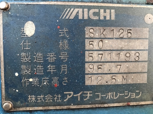 ขายกระเช้าAICHI 12.5เมตร ติดหลังรถกระบะ สภาพสวยเดิมจากญี่ปุ่น 99,000เท่านั้น!!