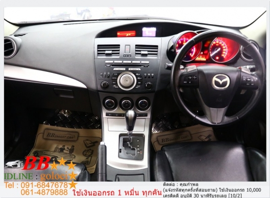 MAZDA3 2.0 5DR 2011 ใช้เงินออกรถ 10,000 บาท