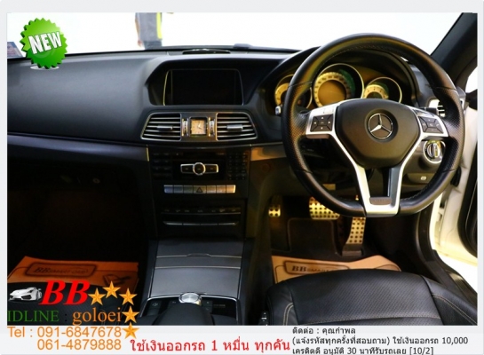 BENZ E200 COUPE 2014 ใช้เงินออกรถ 10,000 บาท