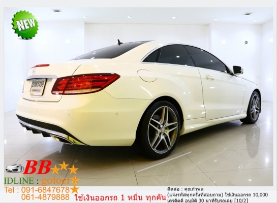 BENZ E200 COUPE 2014 ใช้เงินออกรถ 10,000 บาท