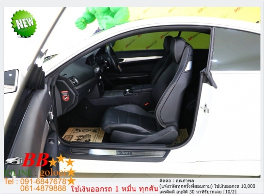 BENZ E200 COUPE 2014 ใช้เงินออกรถ 10,000 บาท