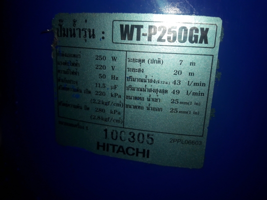 ขาย !! ปั้มน้ำถังอัตโนมัติ.ฮิตาชิ.ขนาด250w..พร้อมใช้งาน