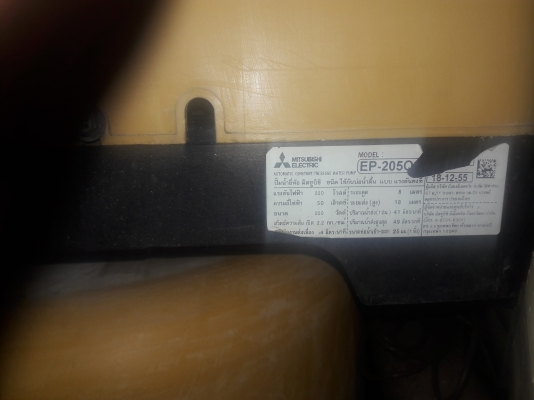 ขาย !! ปั้มน้ำแรงดันคงที่.มิตซู.ขนาด200w. พร้อมใช้งาน