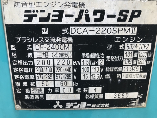 ขายเครื่องปั่นไฟ DENYO DCA220SPMII นำเข้าจากญี่ปุ่น ติดต่อ ใหม่ 089-7945153