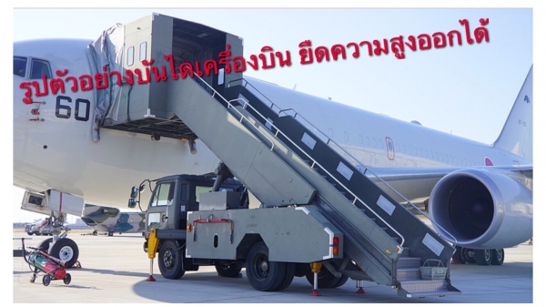 บันไดเครื่องบิน. ภูเก็ตแอร์