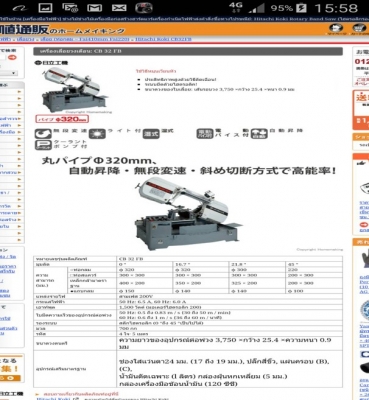 เลื่อยสายพาน HITACHI มือสองญี่ปุ่น 6X,XXXเครื่องสวย ชมเครื่องจักร โฟล์คลิฟท์ รอก นับ1,000รายการจากญี่ปุ่นwww.paholgroup.com