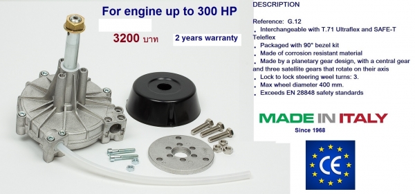 พวงมาลัยแบบสาย มีขนาดความยาว 5 -30 ฟุต ใช้ได้ถึง 300 HP