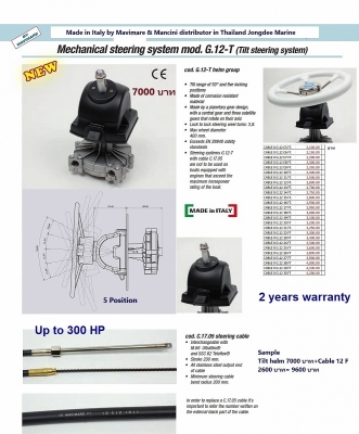 พวงมาลัยแบบสาย มีขนาดความยาว 5 -30 ฟุต ใช้ได้ถึง 300 HP