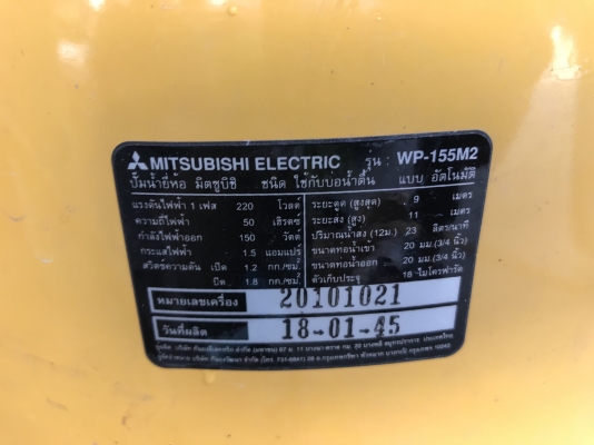 ขายปั้มน้ำอัตโนมัติ Mitsubishi 150W รุ่นถังใหญ่ สภาพสวย เดิมๆ หมุนนิ่ม ตรวจเช็คแรงดันเรียบร้อย ไม่มีรั่วซึม พร้อมใช้งาน ราคา 2,000 บาท