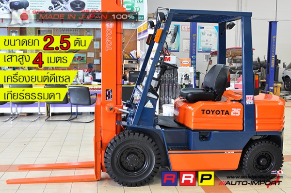 ขายรถโฟล์คลิฟท์มือสอง TOYOTA รุ่น 5FD25-20268 นำเข้าจากประเทศญี่ปุ่น 100\% ไม่เคยใช้งานในไทย