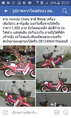 Honda chaly ชาลี เดิมสวย น่าใช้ครับ Honda chaly ชาลี เดิมสวย น่าใช้ครับ