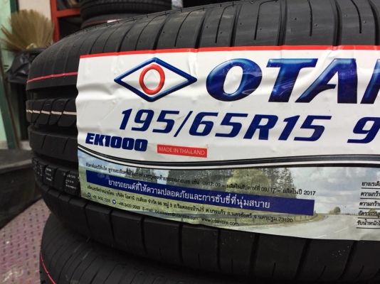 ขายยางใหม่ OTANI EK1000 195-65-15 ปี18 ชุดละ 5,400 บาท ขายยางใหม่ OTANI EK1000 195-65-15 ปี18 ชุดละ 5,400 บาท