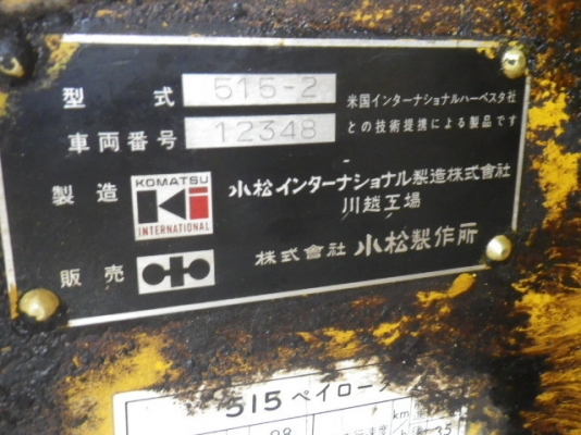 ขายรถตัก ยี่ห้อ Komatsu รุ่น 515-2 ขายรถตัก ยี่ห้อ Komatsu รุ่น 515-2