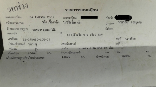 พ่วง 22 ล้อ ISUZU FXZ320 EURO2 ปี 51 แม็กซ์โหลด ไมล์ 5 แสน กระบะมิเนียมคอกเกษตร - ดั้ม ส.สมบัติชุดใหญ่ สวยเดิมบาง ยางดี