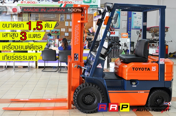 ขายรถโฟล์คลิฟท์มือสอง TOYOTA รุ่น 5FD15-62269 นำเข้าจากประเทศญี่ปุ่น 100\% ไม่เคยใช้งานในไทย