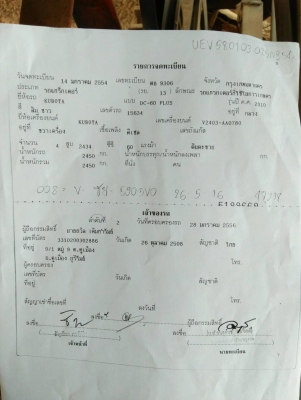 ขายรถเกียวช้าวคุโบต้าDC-60PLUS ปี 54