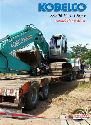 ขายรถแบคโฮ KOBELCO SK200 Mark V Super สภาพสวย พร้อมใช้งาน ราคาไม่แรง