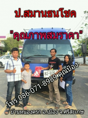 NQR 150 แรงปี&rsquo;2546 ยาว 5.5 เมตร ขอบคุณ คุณวันวิสา ทองสม เข้าของลานข้าว จ.สุรินทร์มากครับ ส่งรู