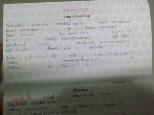 platinum monacoช๊อบเปอร์ 250cc.ปี2550 ขับดี platinum monacoช๊อบเปอร์ 250cc.ปี2550 ขับดี