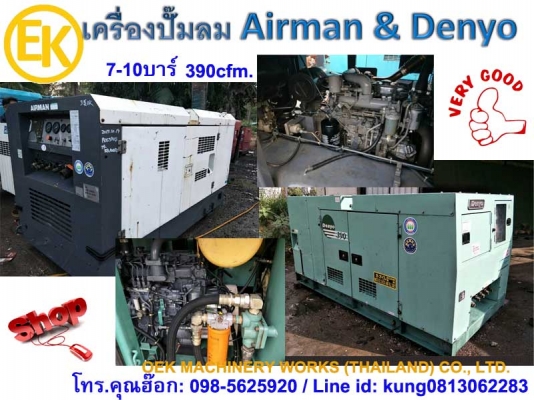 #เครื่องปั๊มลม Airman Denyo 390cfm. ขนาด 7-10บาร์