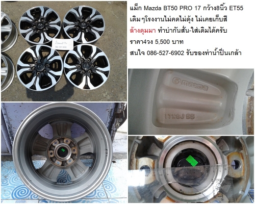 แม็กRanger 18 / BT50 Pro -Pajero New Triton 17/Corolado16/Fortuner17/ All New D-Max  16 1.9 ขอบ 17 สภาพเดิมๆ