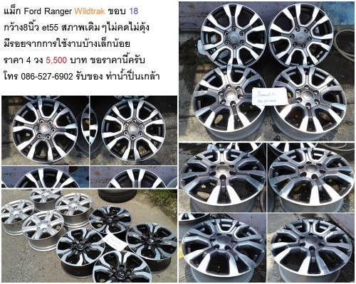 แม็กRanger 18 / BT50 Pro -Pajero New Triton 17/Corolado16/Fortuner17/ All New D-Max  16 1.9 ขอบ 17 สภาพเดิมๆ