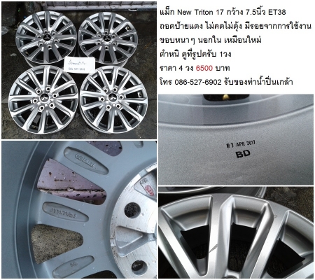 แม็กRanger 18 / BT50 Pro -Pajero New Triton 17/Corolado16/Fortuner17/ All New D-Max  16 1.9 ขอบ 17 สภาพเดิมๆ
