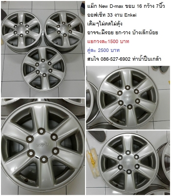 แม็กRanger 18 / BT50 Pro -Pajero New Triton 17/Corolado16/Fortuner17/ All New D-Max  16 1.9 ขอบ 17 สภาพเดิมๆ