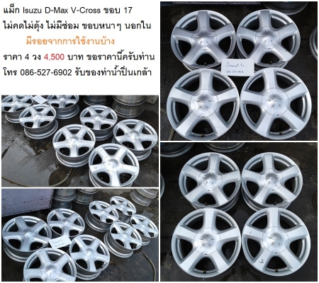 แม็กRanger 18 / BT50 Pro -Pajero New Triton 17/Corolado16/Fortuner17/ All New D-Max  16 1.9 ขอบ 17 สภาพเดิมๆ