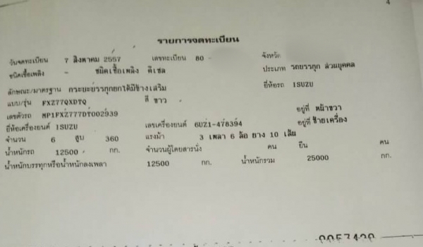 ขาย ISUZU 360 พ่วงแม่ลูก กระบะเหล็กสามมิตร  รถปี 57