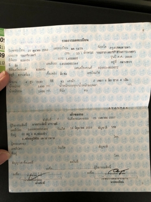 4508 ดันหน้า ผาลหลัง  เล่มทะเบียนพร้อม