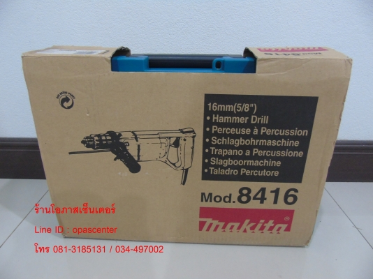 สว่านเหล็กกระแทก Makita 8416 ของแท้ 5 หุน 16 มม ของใหม่ ยังไม่ได้ใช้งาน