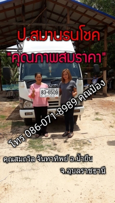 ส่งมอบ ๐๙/๐๖/๖๑ คุณสมถวิล จันทาทิพย์ ลูกค้าอำเภอน้ำยืน จ.อุบลราชธานี ปรับปรุงใหม่ราคา 475,000-NKR 13 ส่งมอบ ๐๙/๐๖/๖๑ คุณสมถวิล จันทาทิพย์ ลูกค้าอำเภอน้ำยืน จ.อุบลราชธานี ปรับปรุงใหม่ราคา 475,000-NKR 13