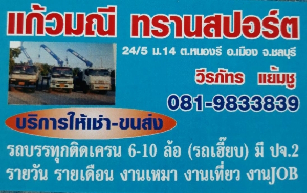 มีเครนหลายขนาดให้เช่า พร้อมรถขนส่ง ขนย้ายทั่วประเทศ
