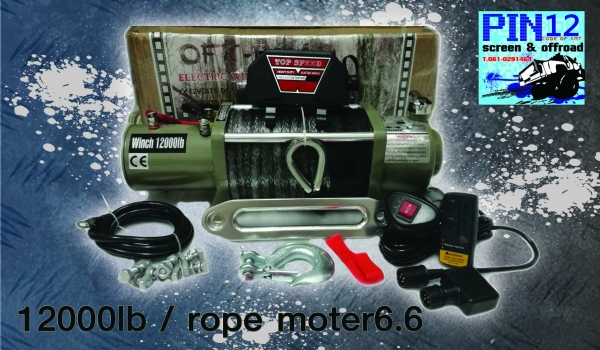 วิ้นไฟฟ้า12000ปอน