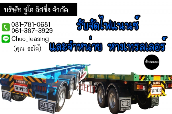 พื้นเรียบ 3 เพลา 13.60 ม. หางใหม่ปลายปี 60
