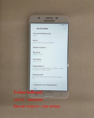 Samsung Galaxy J7 Prime ทอง สภาพใหม่ ติดฟีล์มกระจกแล้ว ประกันศูนย์ถึง มค.62 ส่งฟรี Samsung Galaxy J7 Prime ทอง สภาพใหม่ ติดฟีล์มกระจกแล้ว ประกันศูนย์ถึง มค.62 ส่งฟรี